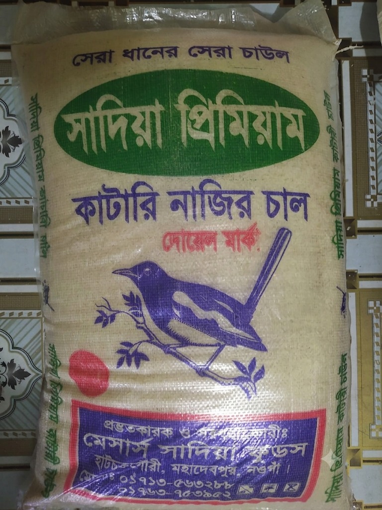 সাদিয়া প্রিমিয়াম কাটারি নাজির চাল (২৫ কেজি)