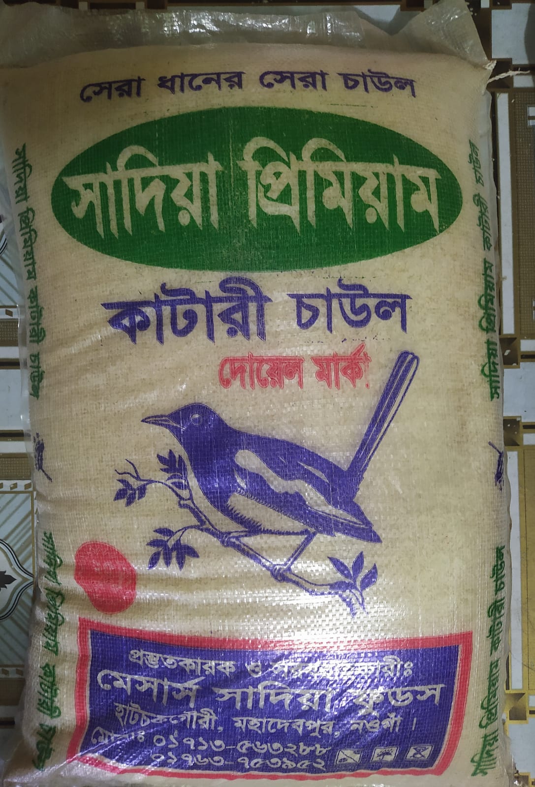 সাদিয়া প্রিমিয়াম কাটারি সিদ্ধ (সুগন্ধি) চাল (২৫ কেজি)