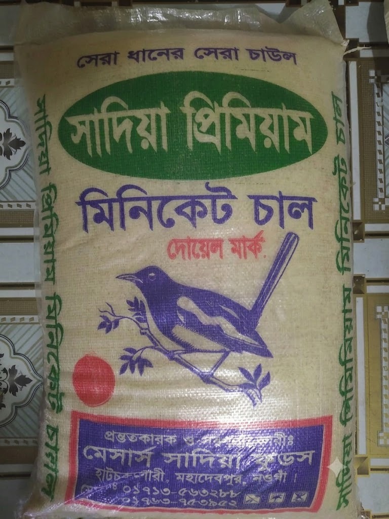 সাদিয়া প্রিমিয়াম মিনিকেট চাল (২৫ কেজি)